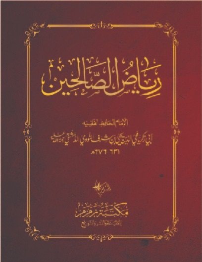 Riyaz-us-Saliheen-???? ???????? pocket Size-Books-Maktaba Sultan e Alamgir