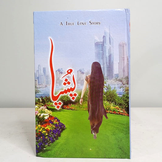 PUSHPA-Books-Maktaba Sultan e Alamgir