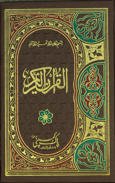26/1- Hamail Shareef (Ayat Tamaam)-Books-Maktaba Sultan e Alamgir
