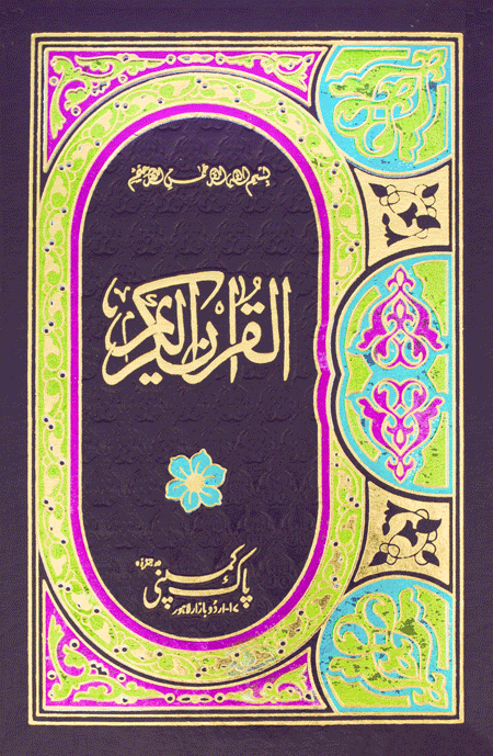 26/A- Hamail Shareef (Ayat Tamaam)-Books-Maktaba Sultan e Alamgir
