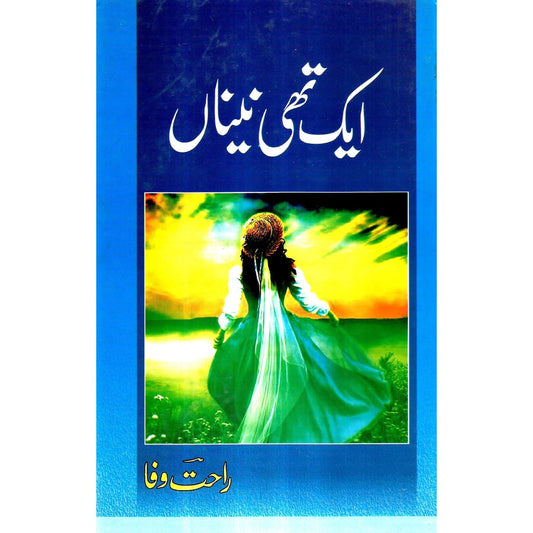 AIK THI NAINA-Books-Maktaba Sultan e Alamgir