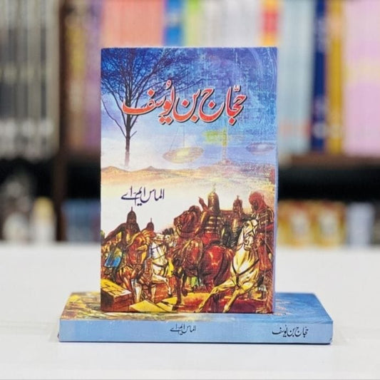 HAJAJ BIN YOUSAF-Books-Maktaba Sultan e Alamgir