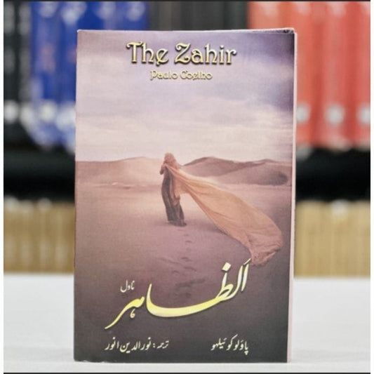 AL ZAHIR (URDU TRANSLATION)-Books-Maktaba Sultan e Alamgir