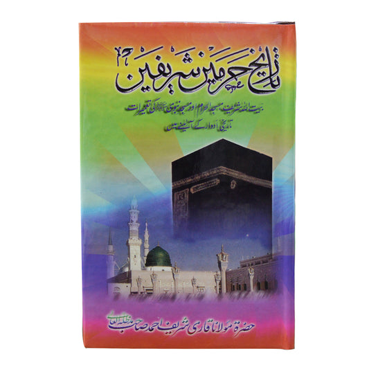 Tarekh e Harmain Shareefain-Books-Maktaba Sultan e Alamgir