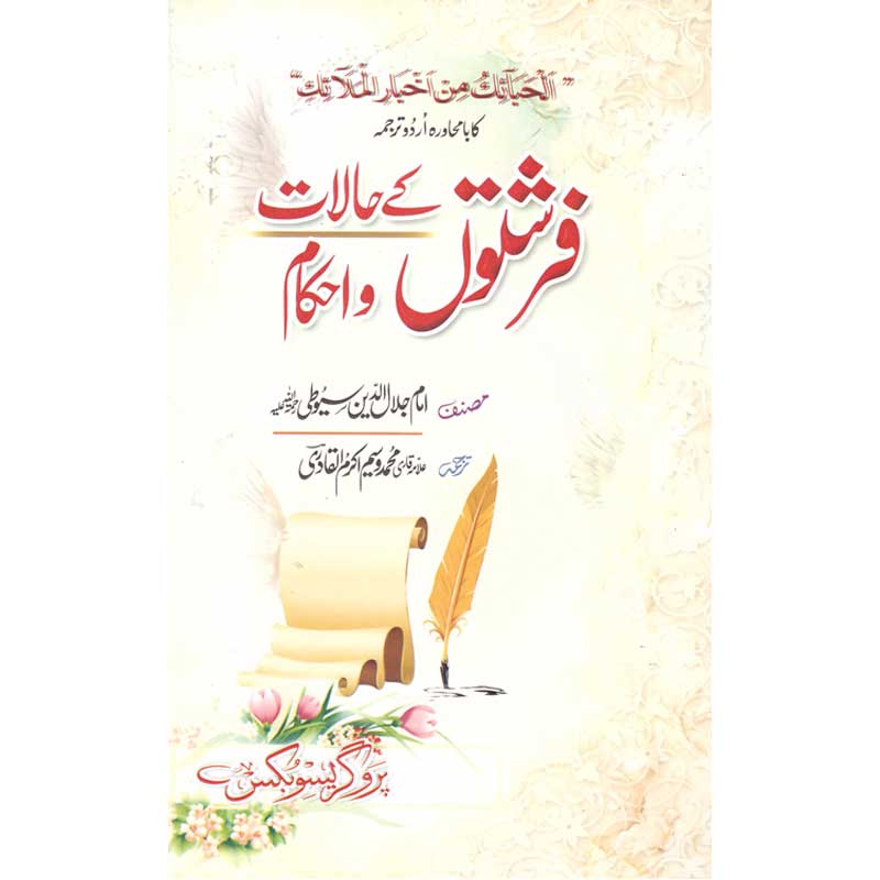 Firshton Ke Halaat o Ehkaam </br>     </br>