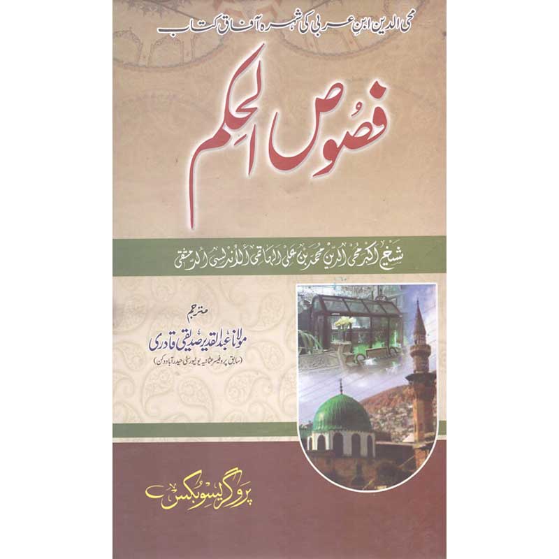 Fusoos-ul-Hikam
