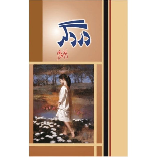 DARD GAR-Books-Maktaba Sultan e Alamgir