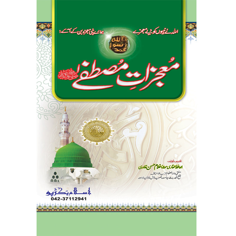 Muajzaat-e-Mustafa (S.A.W) Al Hafiz Al Qadri Maulana Ghuam Hassan Qadri