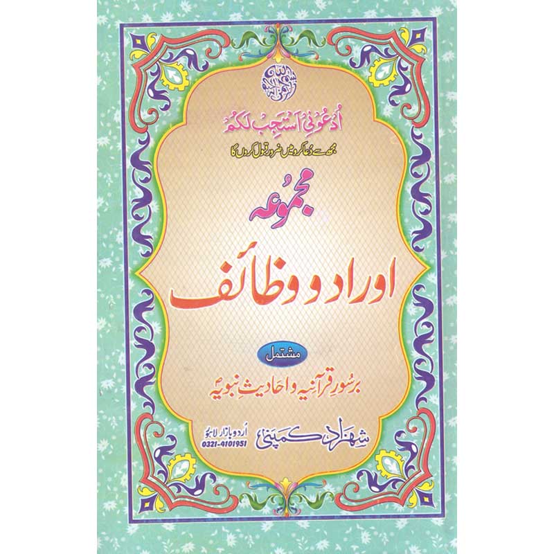 Majmoa Aur Adoataif