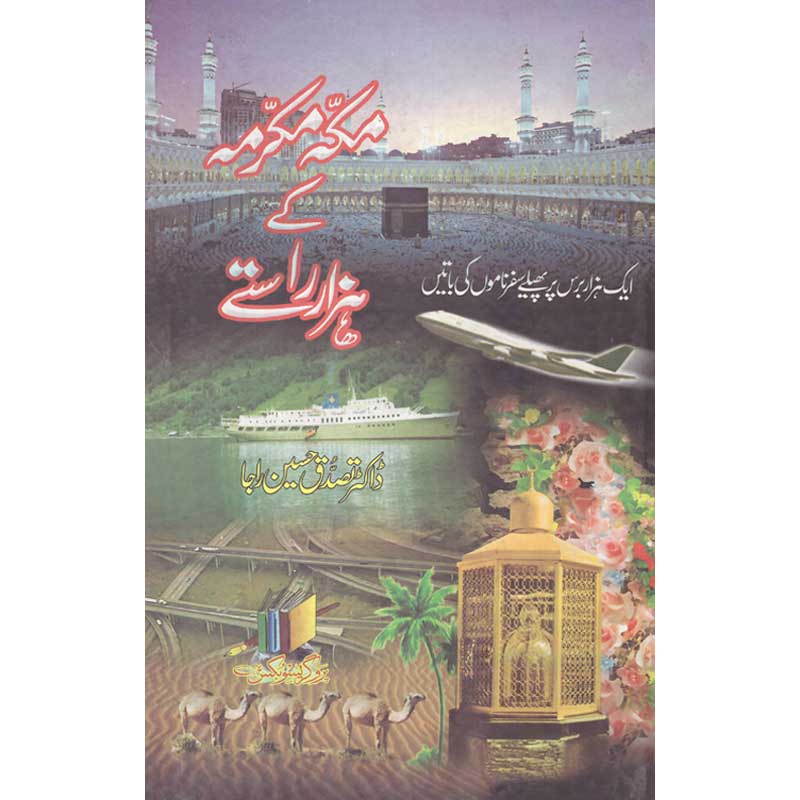 Mecca Mukrmh ke Hazaar Rastay </br>     </br>