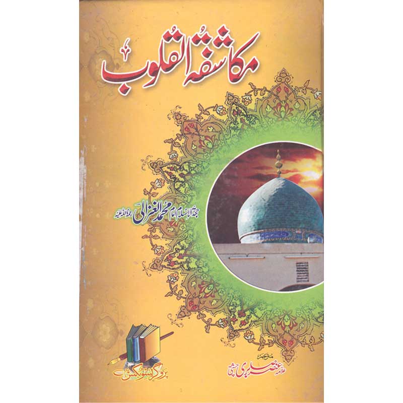 Makashfatah Alqaloob
