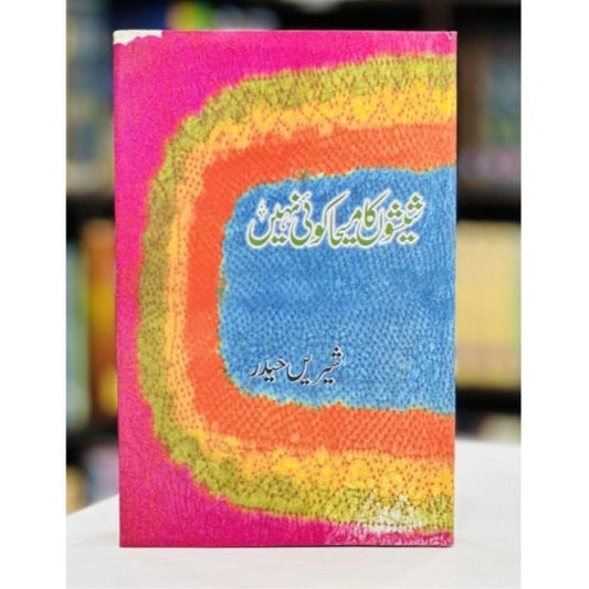 SHEESHON KA MASEEHA KOI NAHI-Books-Maktaba Sultan e Alamgir