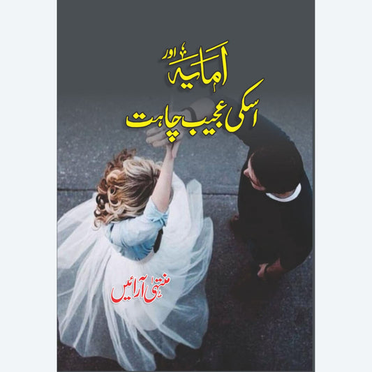 AMAYA AUR USKI AJEEB CHAHAT-Books-Maktaba Sultan e Alamgir