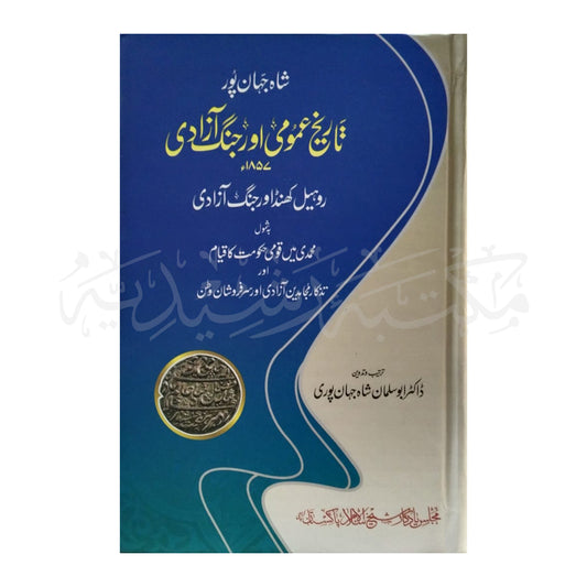 Shah Jahanpur, Tareekh Umoomi Aur Jang Azadi 1857-Books-Maktaba Sultan e Alamgir