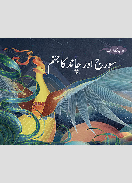Dilchasp Chinee Afsanay Suraj Aur Chand Ka Janam-Books-Maktaba Sultan e Alamgir