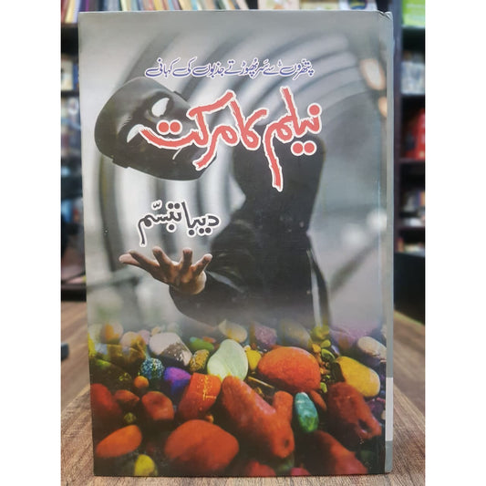 NEELAM KA MARKAT-Books-Maktaba Sultan e Alamgir
