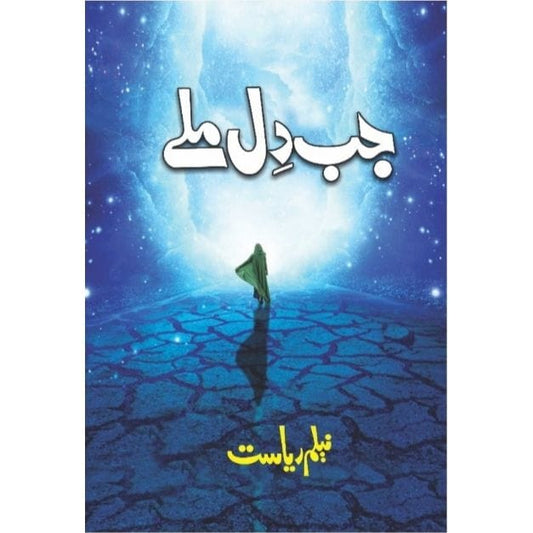 JAB DIL MILY-Books-Maktaba Sultan e Alamgir