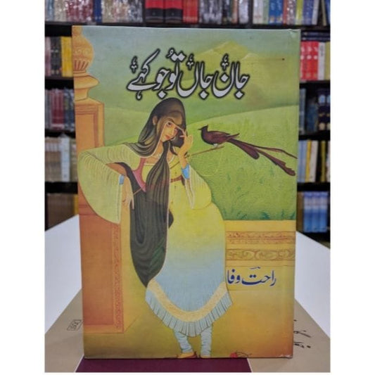 JAAN E JAAN TU JO KAHY-Books-Maktaba Sultan e Alamgir