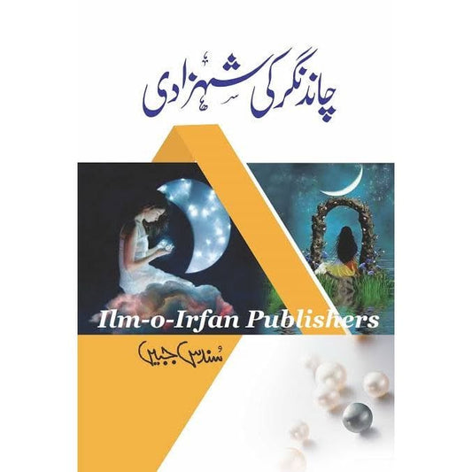 CHAND NAGAR KI SHEHZADI-Books-Maktaba Sultan e Alamgir