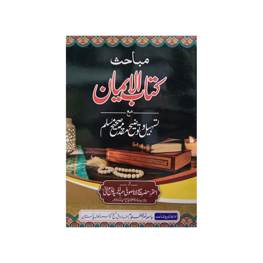 Mubahisa kitab al Iman-Books-Maktaba Sultan e Alamgir