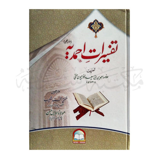 Tafseerat Ahmedia-Books-Maktaba Sultan e Alamgir