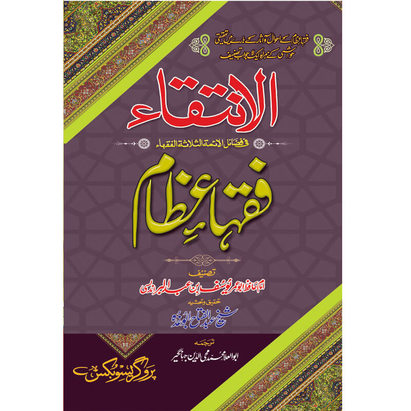 Al Intiqah faqah ul Azam </br>   </br>Abu Al-Ala Muhammad Mohiuddin Jahangir