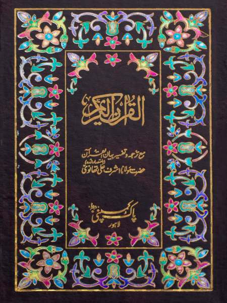 3/A-Hamail Shareef Translated-Books-Maktaba Sultan e Alamgir
