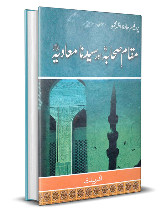 Muqam e Sahaba or Syedna Muawiya &#8211;-Books-Maktaba Sultan e Alamgir