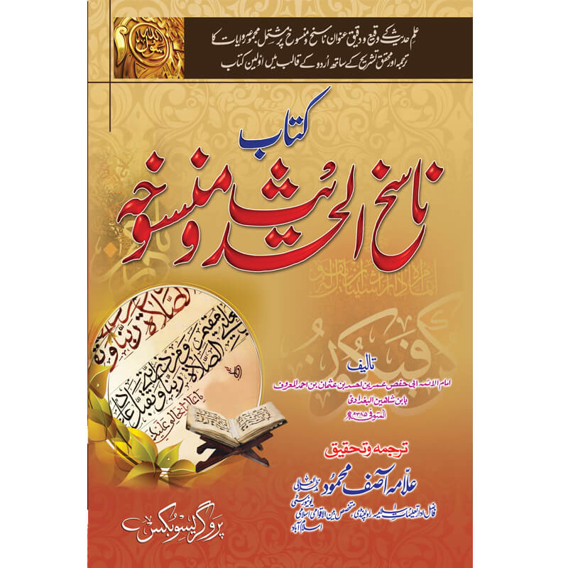 Kitab Nasikh Al Hadith Wa Mansukh </br>    </br>