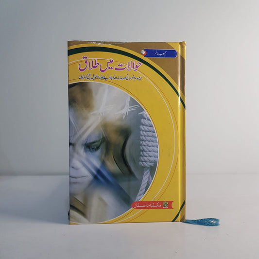 HAWALAAT MEIN TALAAQ-Books-Maktaba Sultan e Alamgir