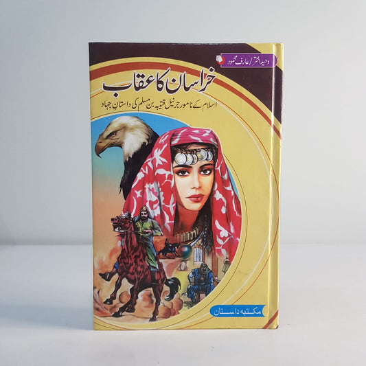 KHARASAN KA UQAAB-Books-Maktaba Sultan e Alamgir