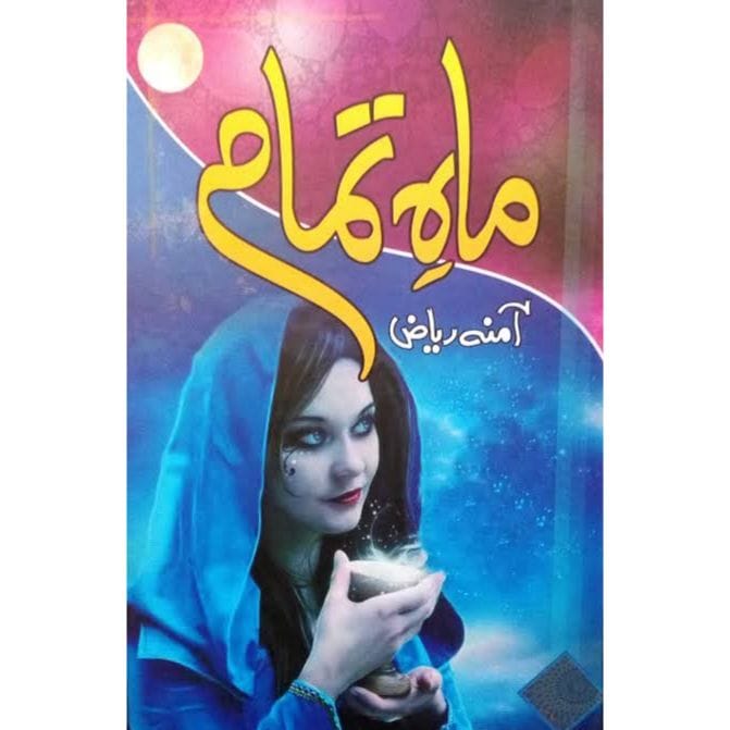 MAH E TAMAM-Books-Maktaba Sultan e Alamgir