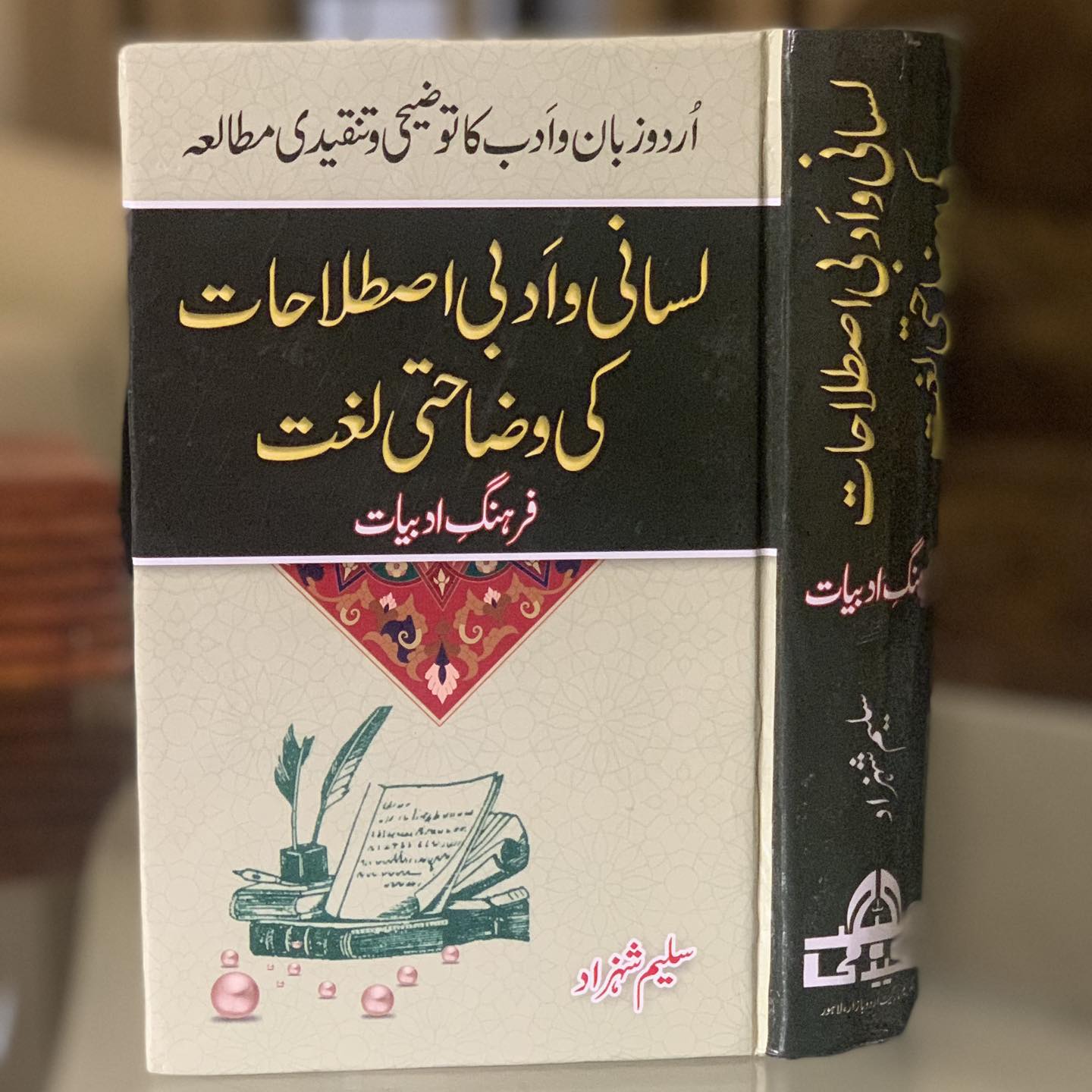 Lasani o Adbi Istalahat