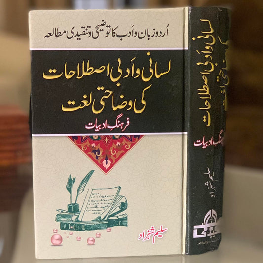 Lasani o Adbi Istalahat