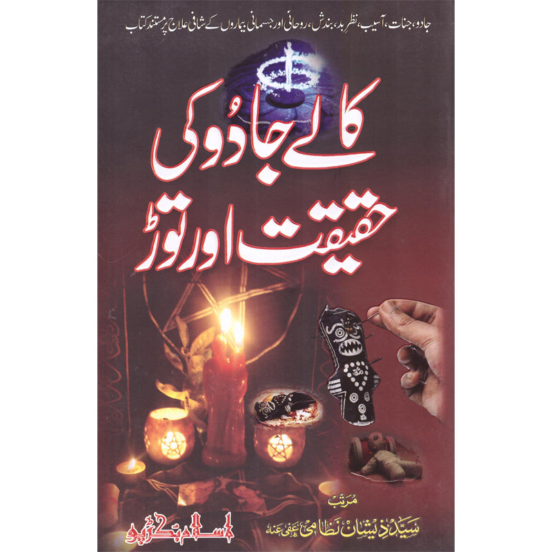 Kalay Jadu Ki Haqeeqat Aur Toar Syed Zeeshan Nizami