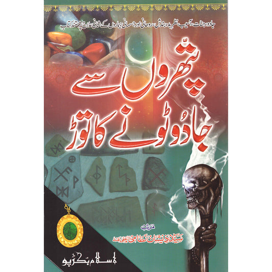 Patharon Se Jadu Ka Toar Syed Zeeshan Nizami