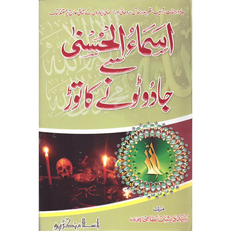 Asmaa Al-Hsni Se Jadu Ka Toar Syed Zeeshan Nizami
