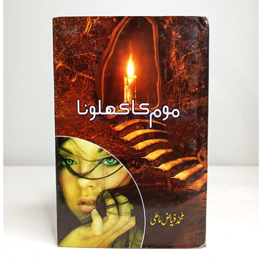 MOOM KA KHILONA-Books-Maktaba Sultan e Alamgir