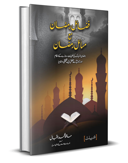 Fazail o Ramzan ma Masail o Ramzan &#8211;-Books-Maktaba Sultan e Alamgir