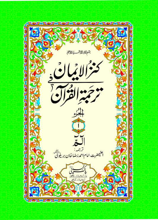 322/H Separa Set Translated-Books-Maktaba Sultan e Alamgir