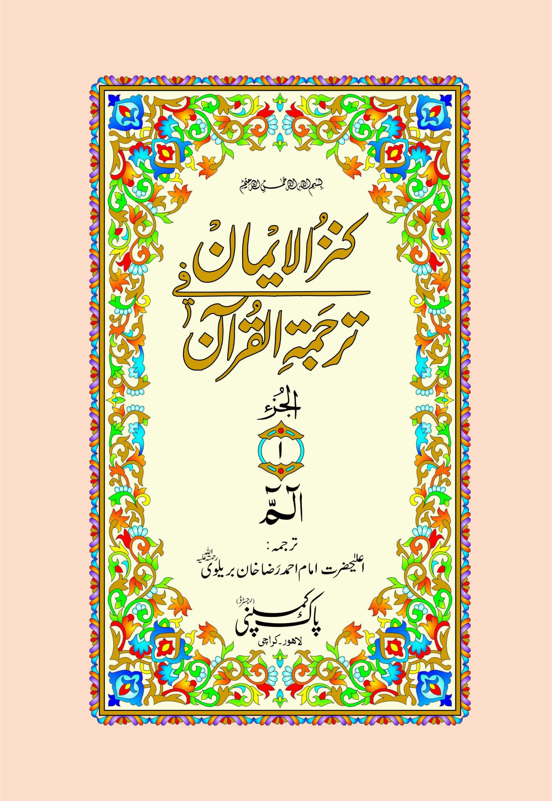 322/S Separa Set Translated-Books-Maktaba Sultan e Alamgir