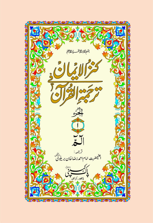 322/S Separa Set Translated-Books-Maktaba Sultan e Alamgir