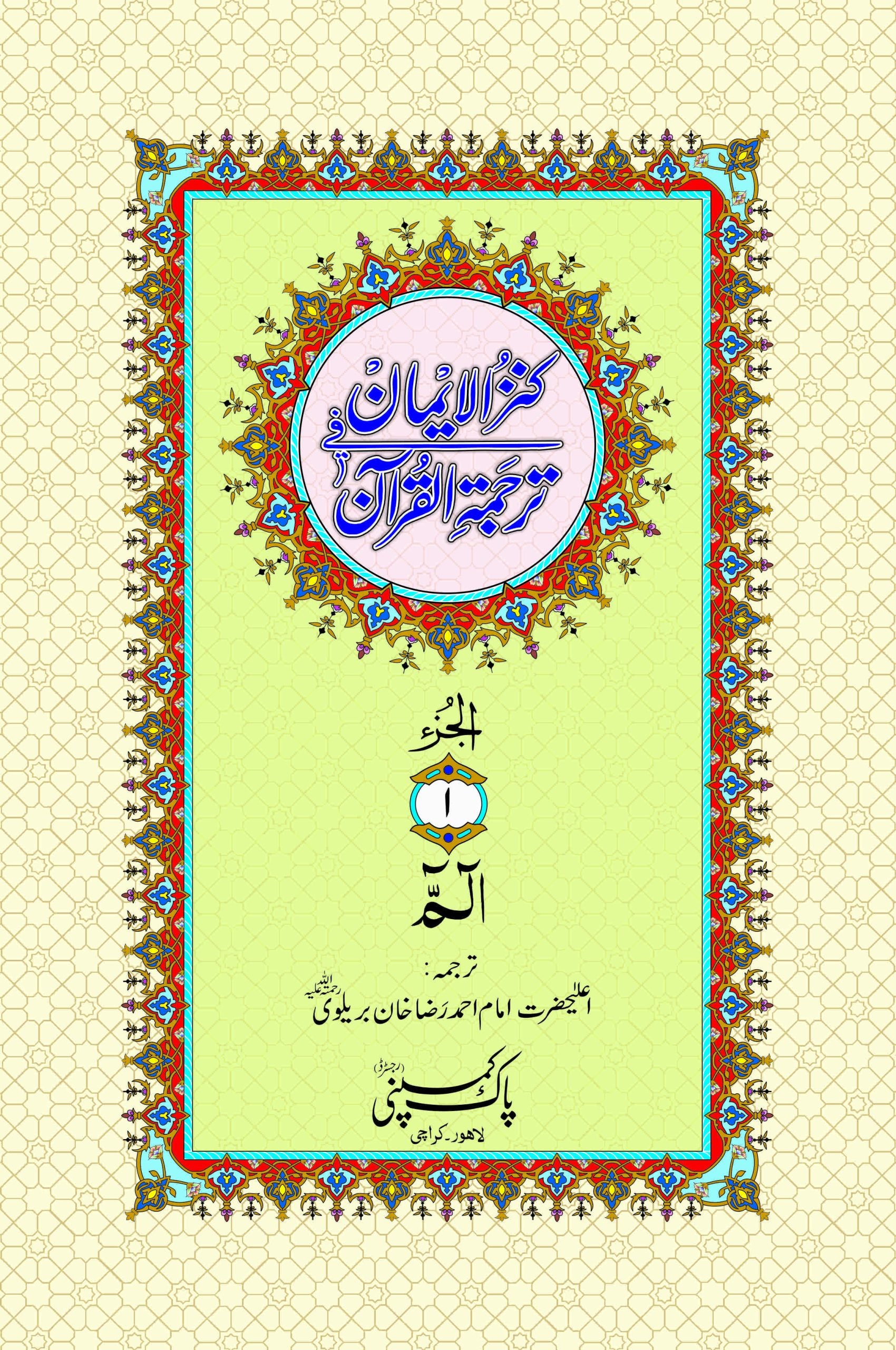 322/SA Separa Set Translated-Books-Maktaba Sultan e Alamgir