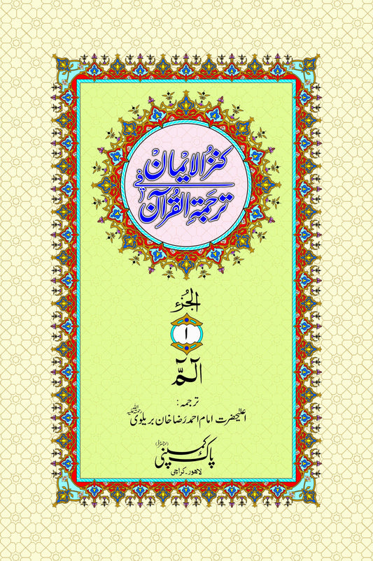 322/SA Separa Set Translated-Books-Maktaba Sultan e Alamgir