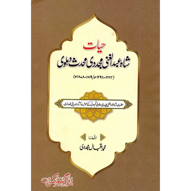 Hayaat </br>  </br>Best Authors, Professor Muhammad Iqbal Mujadi