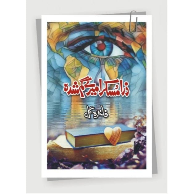 ZARA MUSKARA MERY GUMSHUDA-Books-Maktaba Sultan e Alamgir