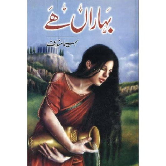 BAHARAN HAI-Books-Maktaba Sultan e Alamgir