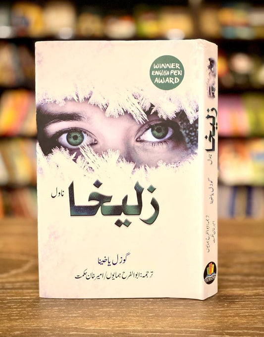 Zulaikha-Books-Maktaba Sultan e Alamgir