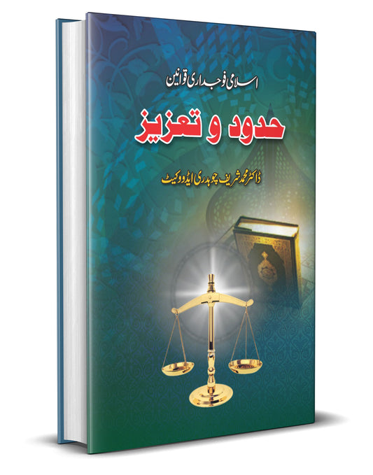 Hadood o Tazeez &#8211;-Books-Maktaba Sultan e Alamgir
