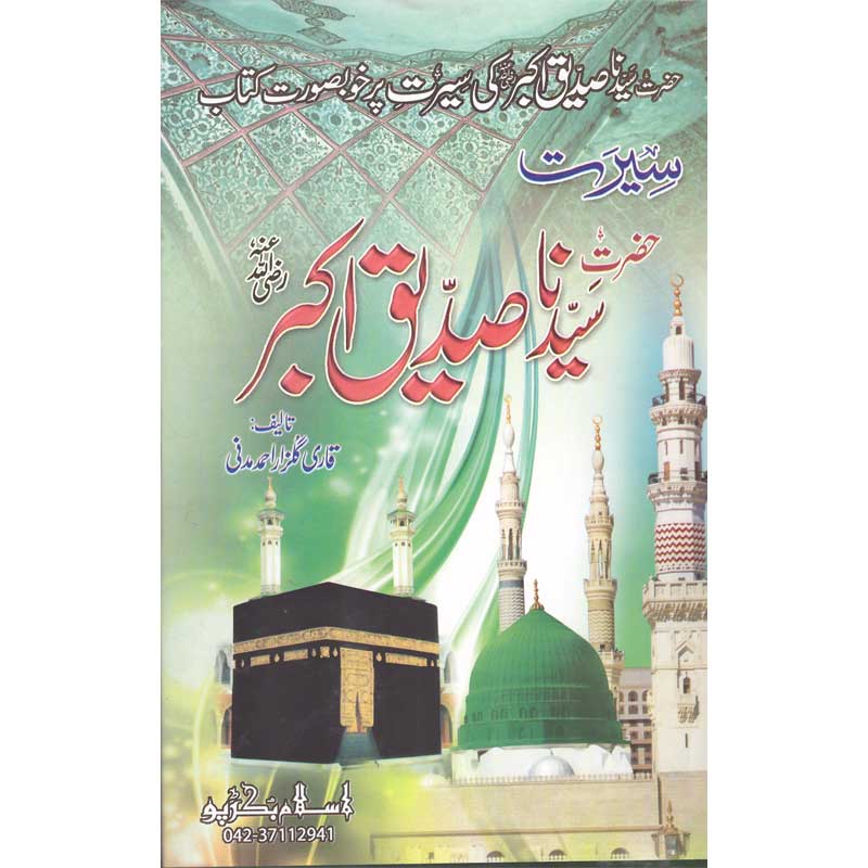 Seerat Hazrat Abu Bakr Siddiqui (R.A) </br>        </br>Qari Gulzaar Ahmed Madni